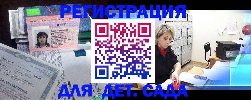 регистрация для дет. сада в Усолье-Сибирском