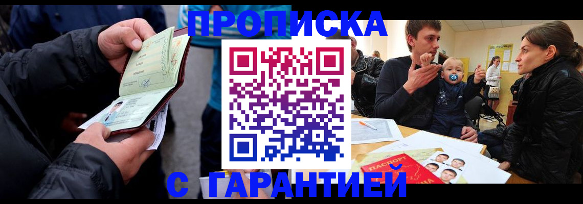 прописка гарантия в Усолье-Сибирском